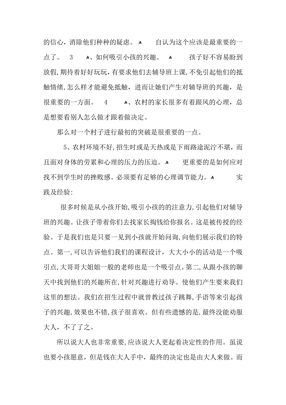 托管教师工作心得体会五篇_第2页