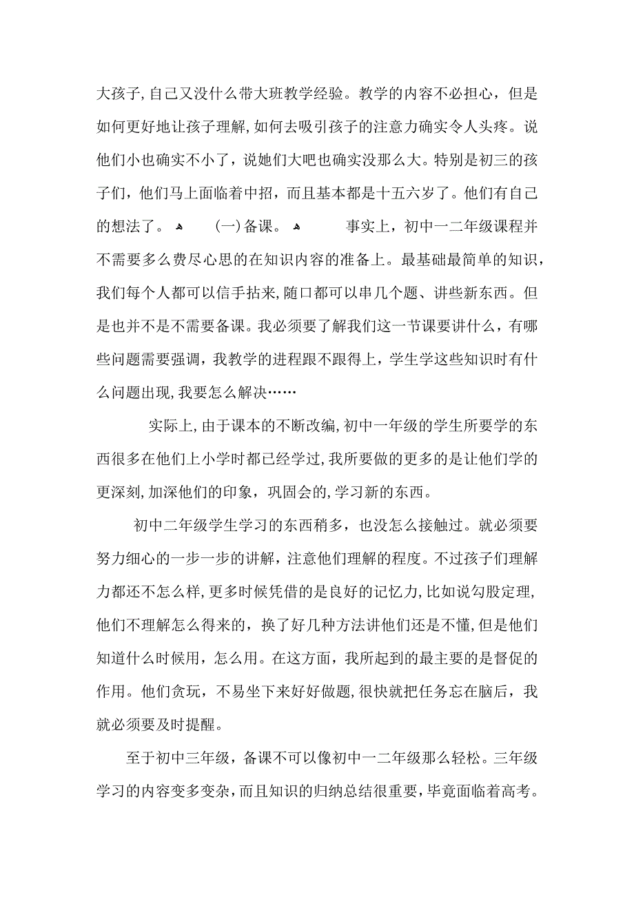 托管教师工作心得体会五篇_第4页