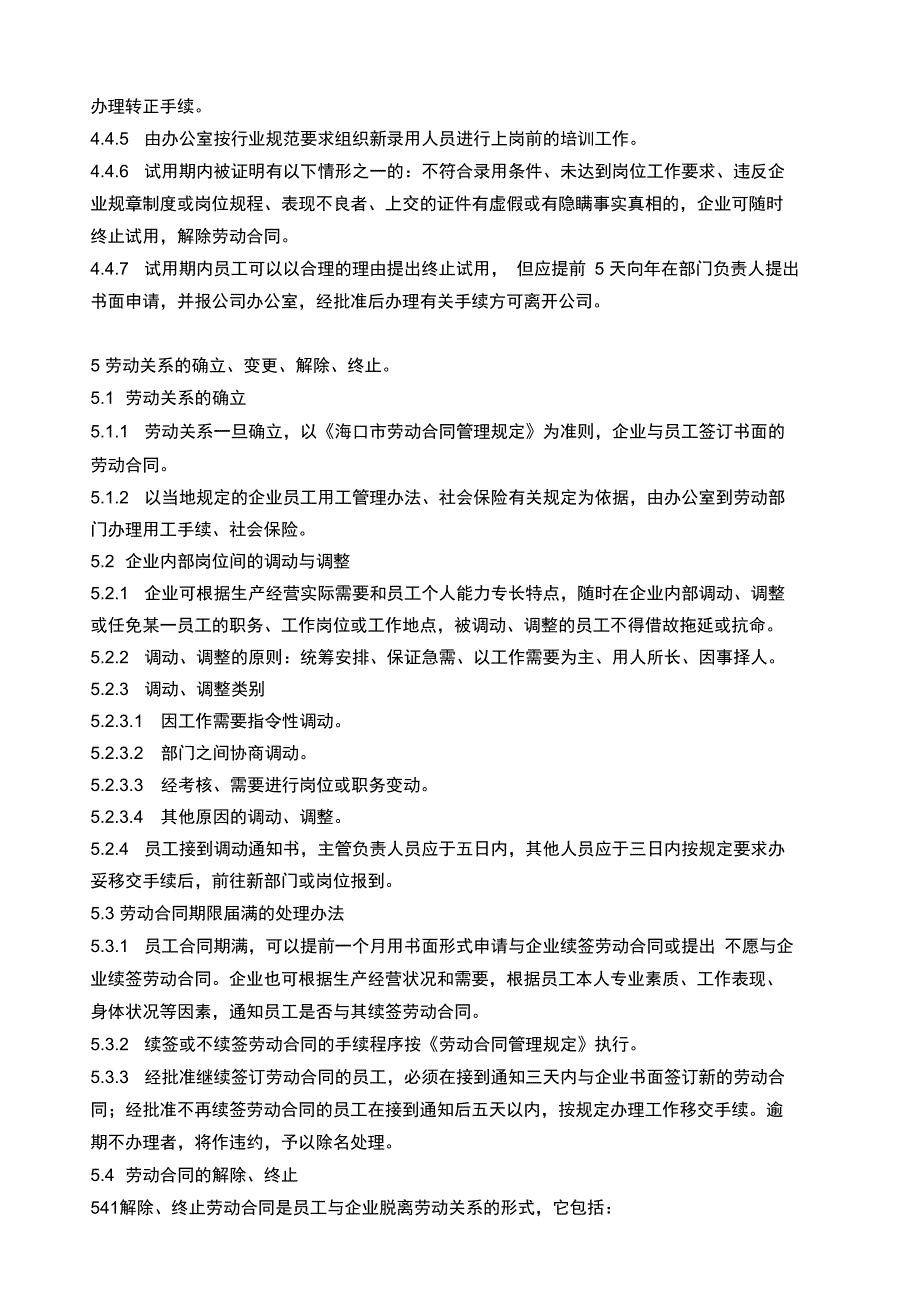 公司人事管理制度的制订(5页)_第3页