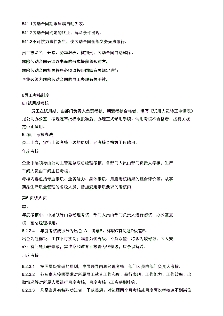 公司人事管理制度的制订(5页)_第4页