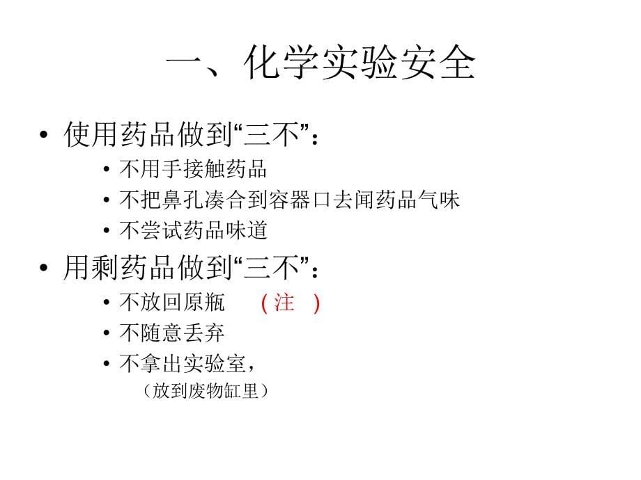 第一节化学实验基本方法3_第5页