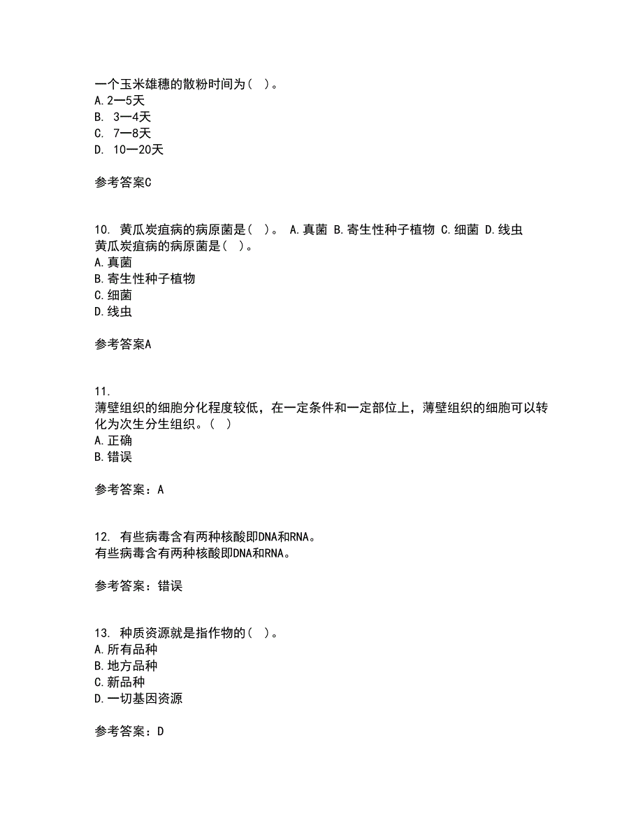 川农21秋《育种学本科》在线作业一答案参考31_第3页