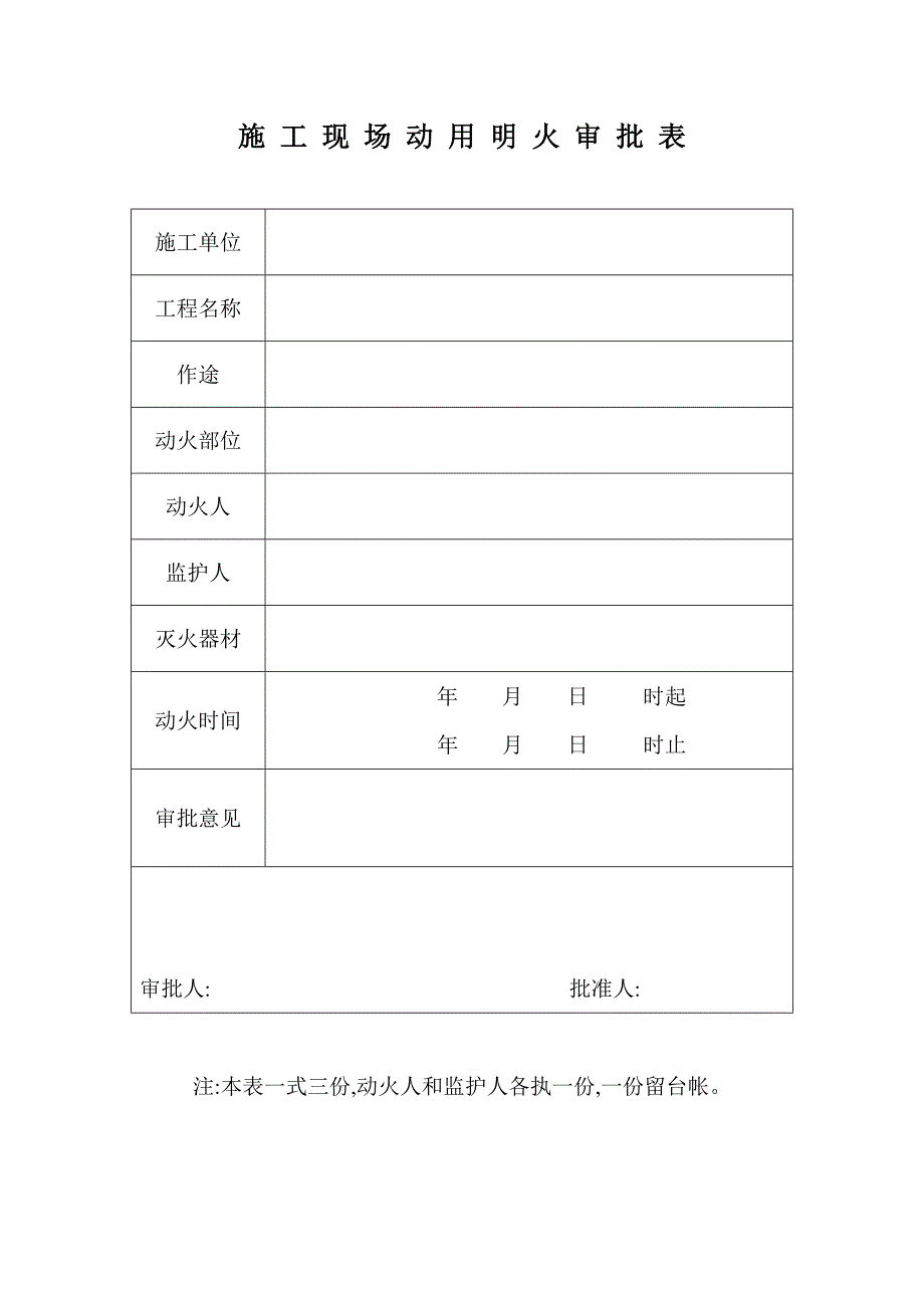 第十一文明施工.doc_第4页