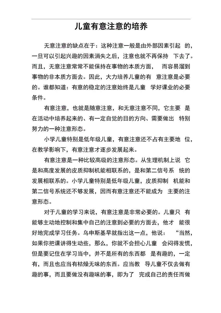 儿童有意注意的培养_第1页