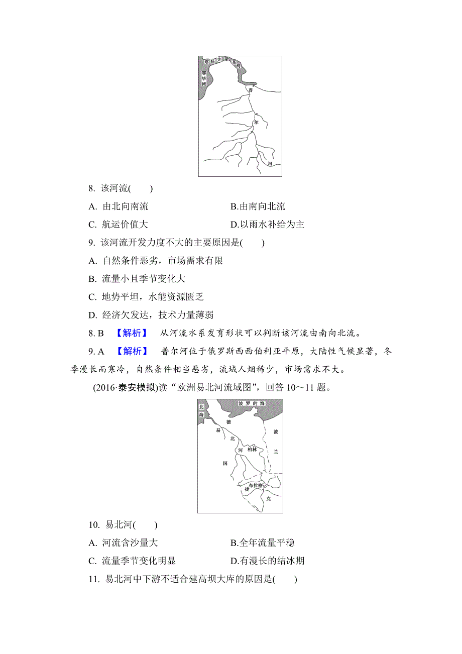 新编【解密高考】地理一轮单元提升16 第十六章　区域自然资源综合开发利用 Word版含解析_第4页