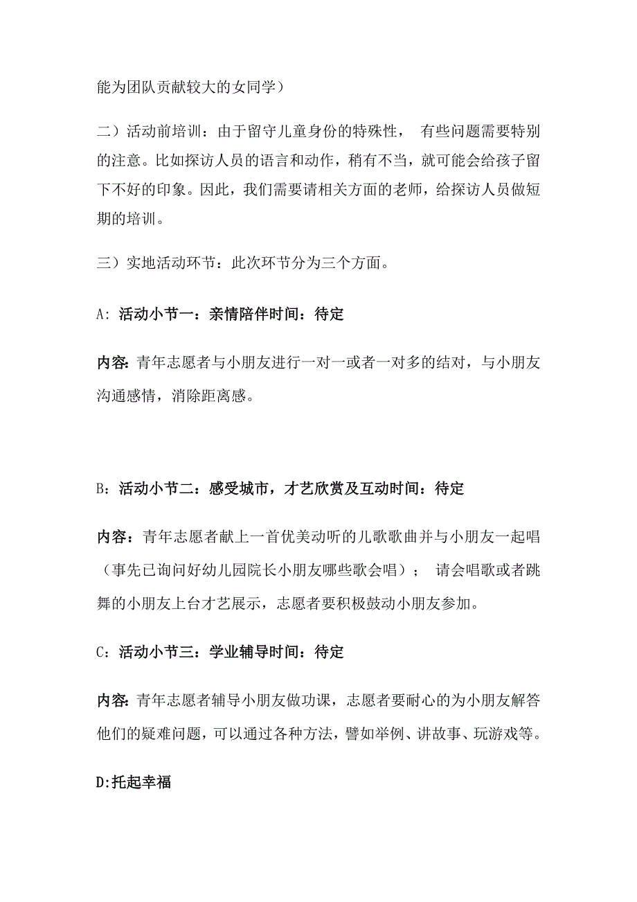 关爱留守儿童爱心活动策划书.doc_第3页