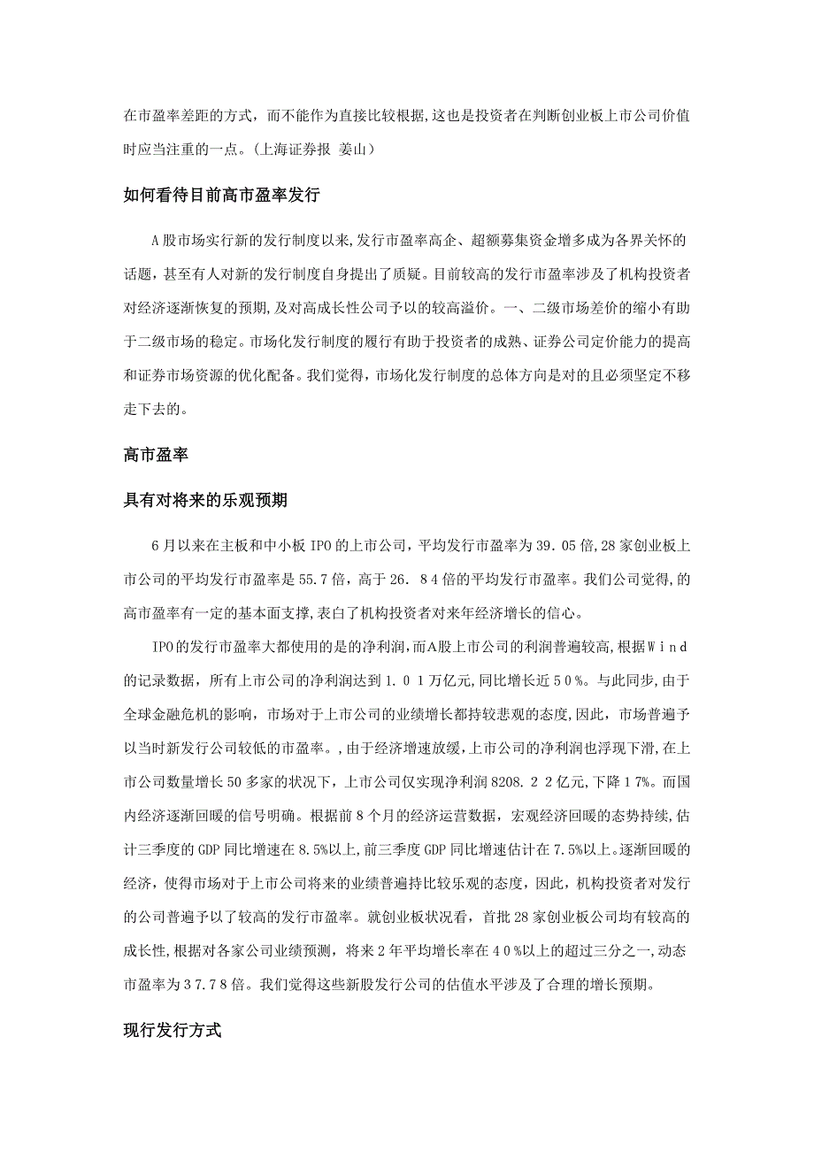 用PEG估值法解释创业板高市盈率_第2页