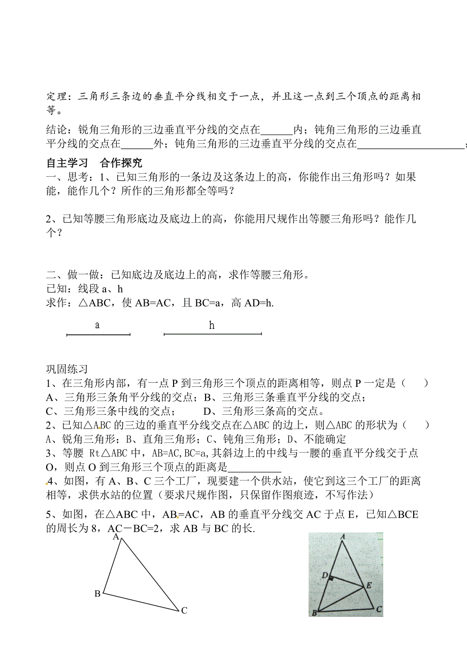 最新北师大版九年级数学上册研学案：13线段的垂直平分线2_第2页