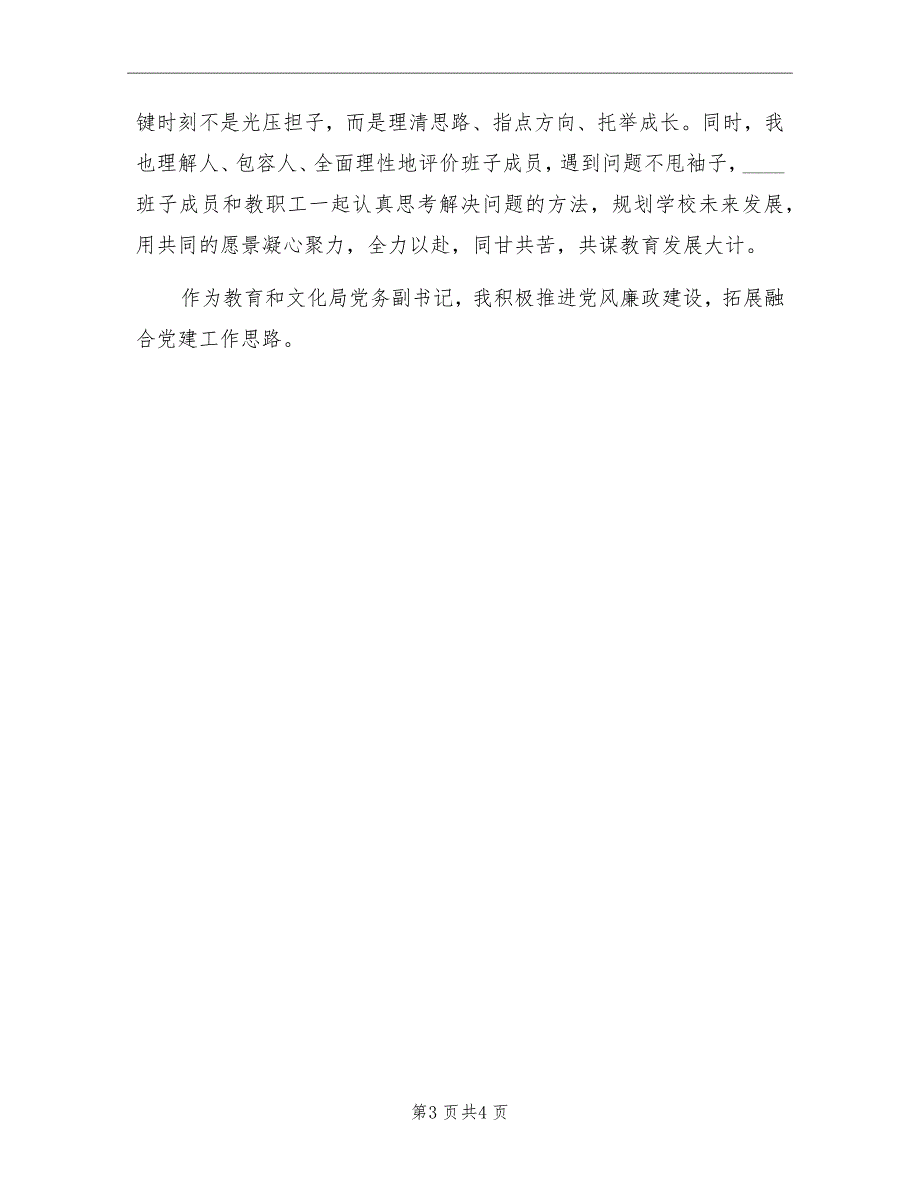 2022年高中校长个人工作总结_第3页