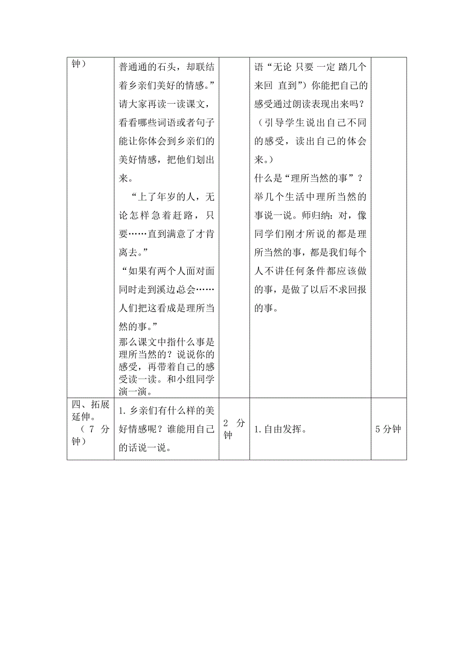 《搭石》第一课时_第2页