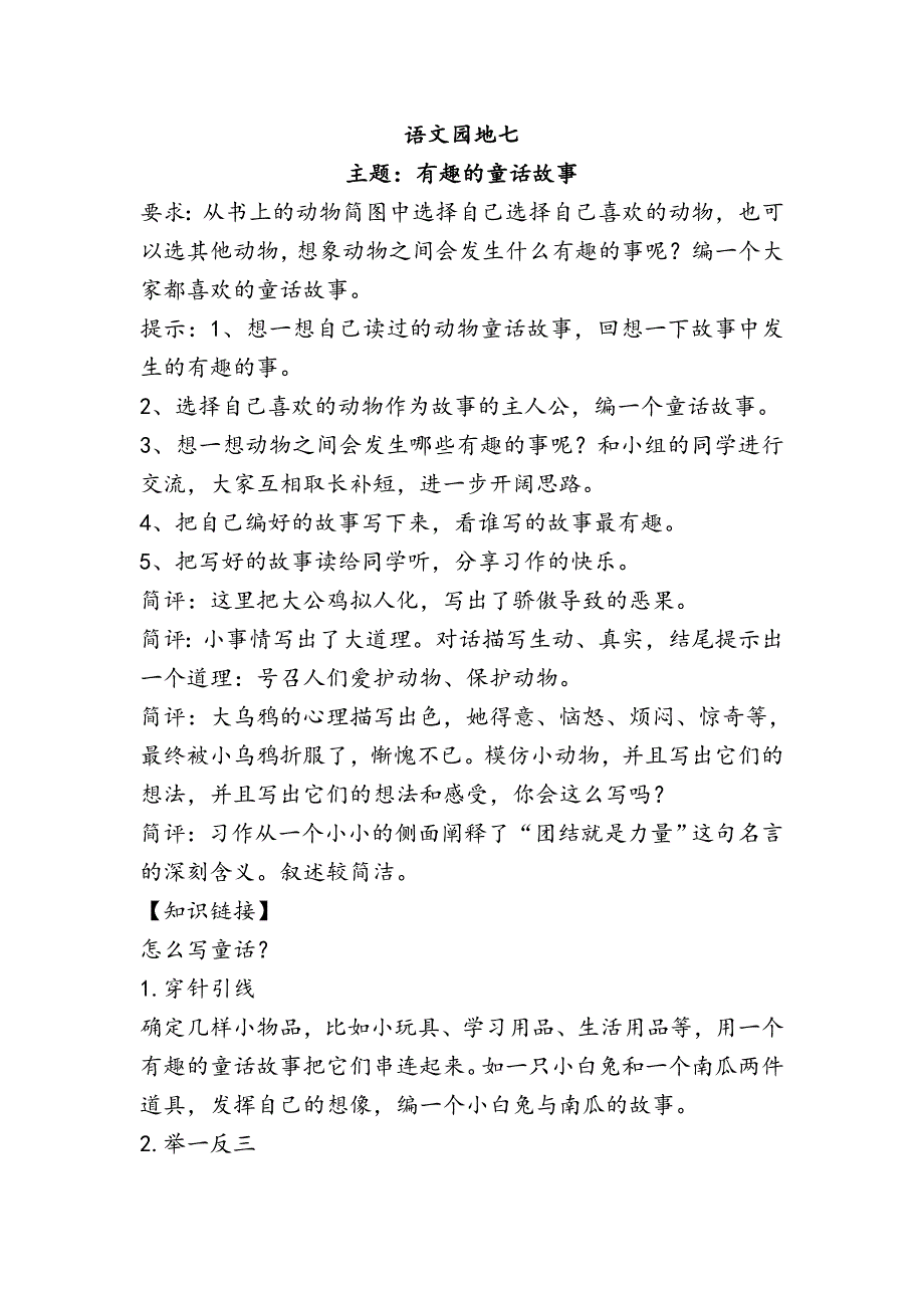 三年级上册习作七.doc_第1页