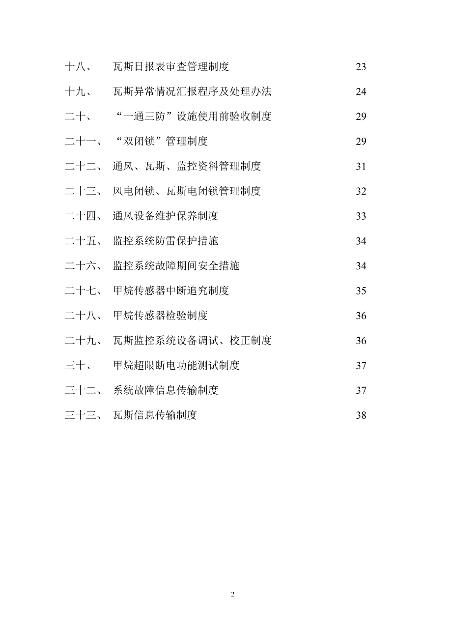 煤矿安全监控系统管理制度全套制度.doc_第2页