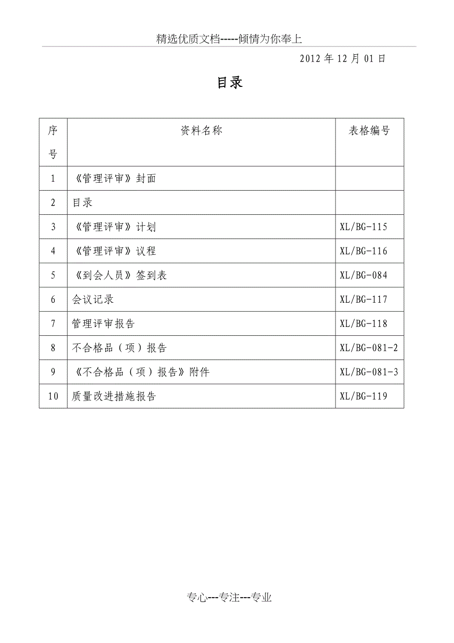 2012《管理评审》报告课件_第3页