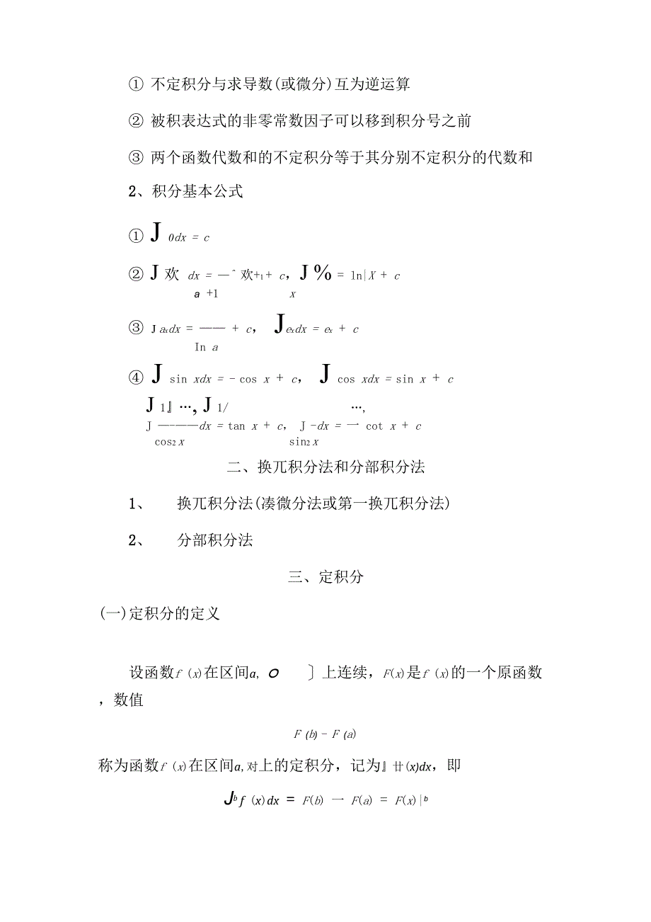 赵坚顾静相微积分初步第四章不定积分讲义_第2页