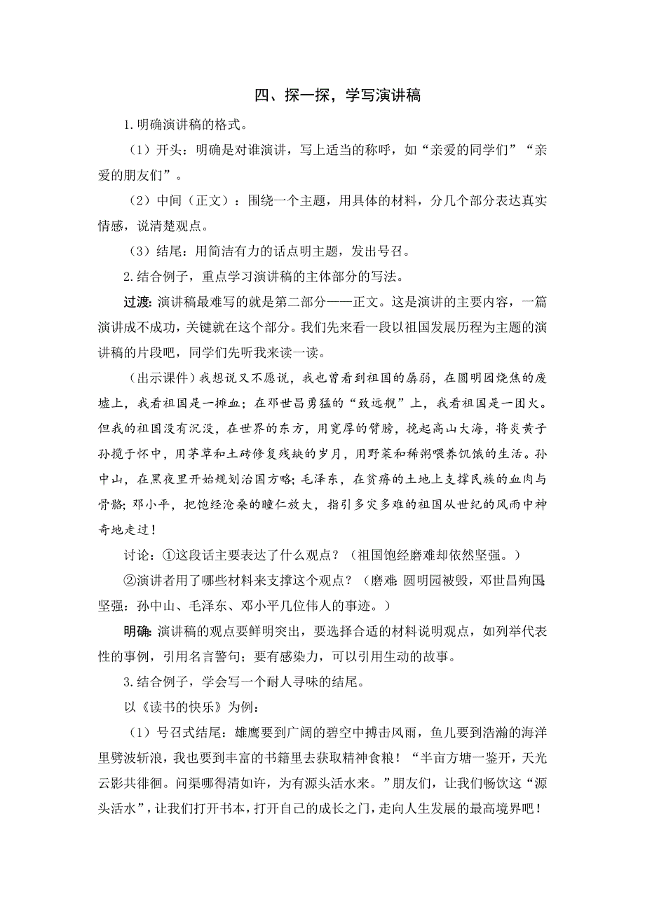 部编统编六上语文第二单元-口语交际-教案实录公开课教案课件教案课件.doc_第3页