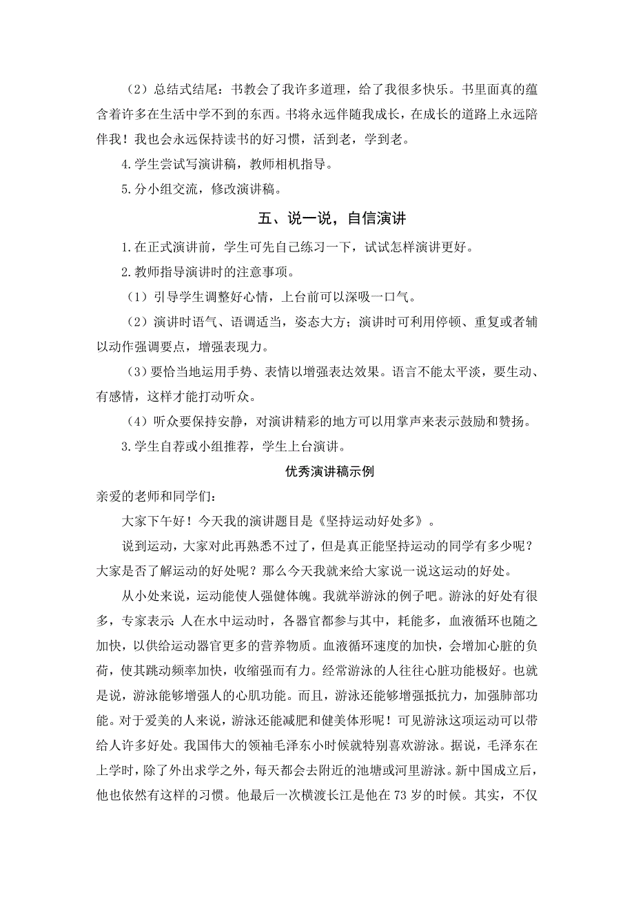 部编统编六上语文第二单元-口语交际-教案实录公开课教案课件教案课件.doc_第4页