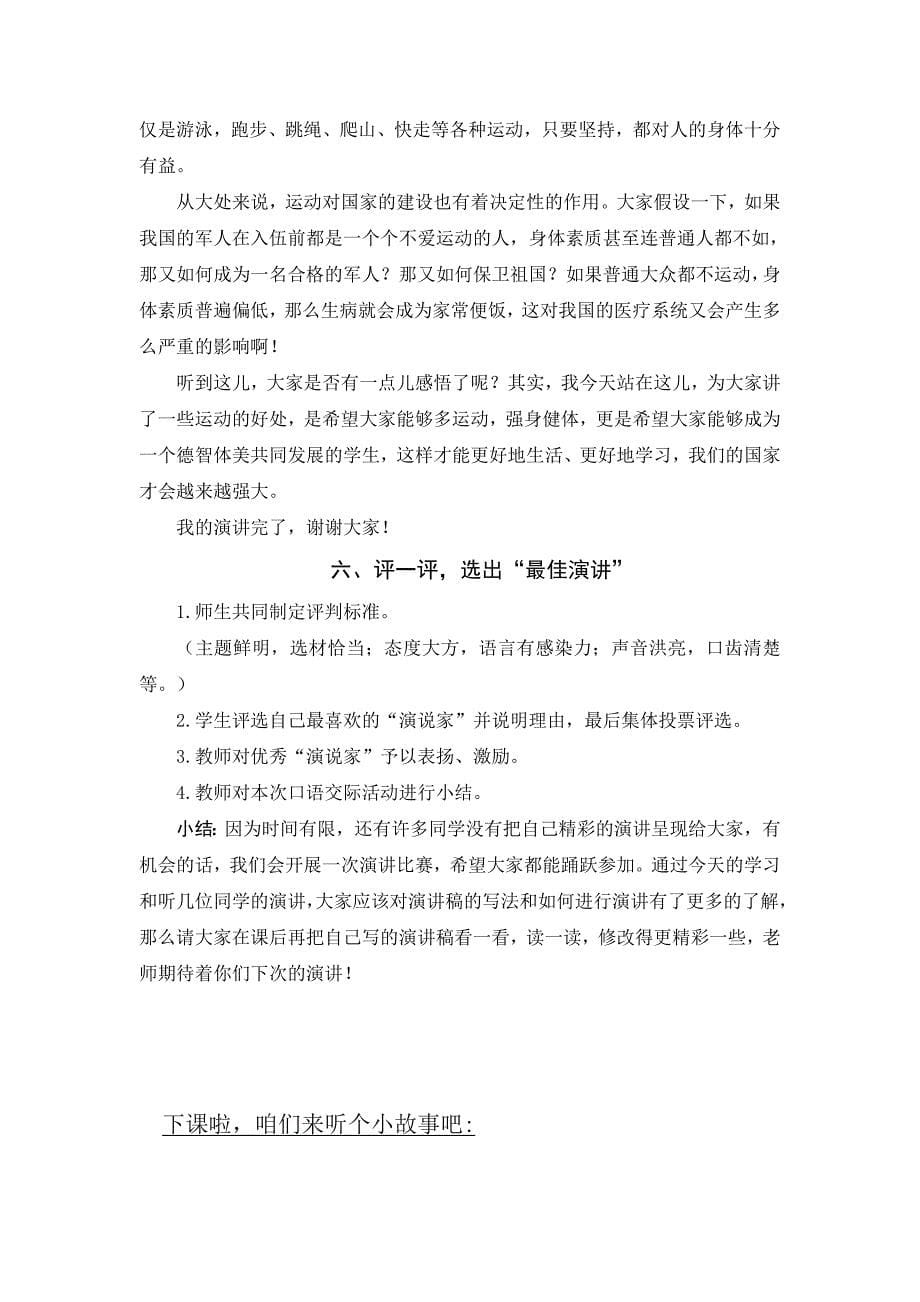 部编统编六上语文第二单元-口语交际-教案实录公开课教案课件教案课件.doc_第5页