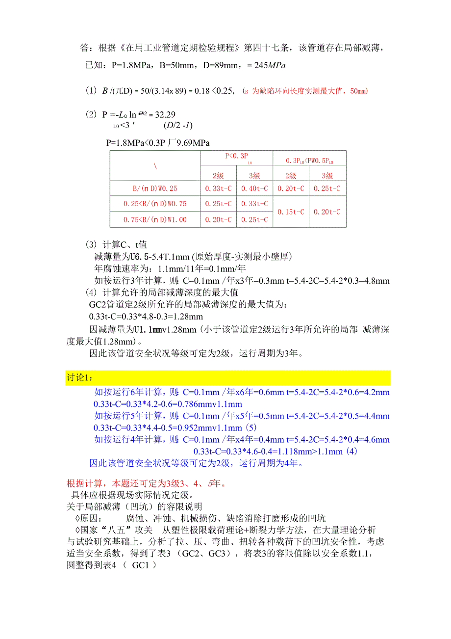 压力管道检验计算案例_第2页