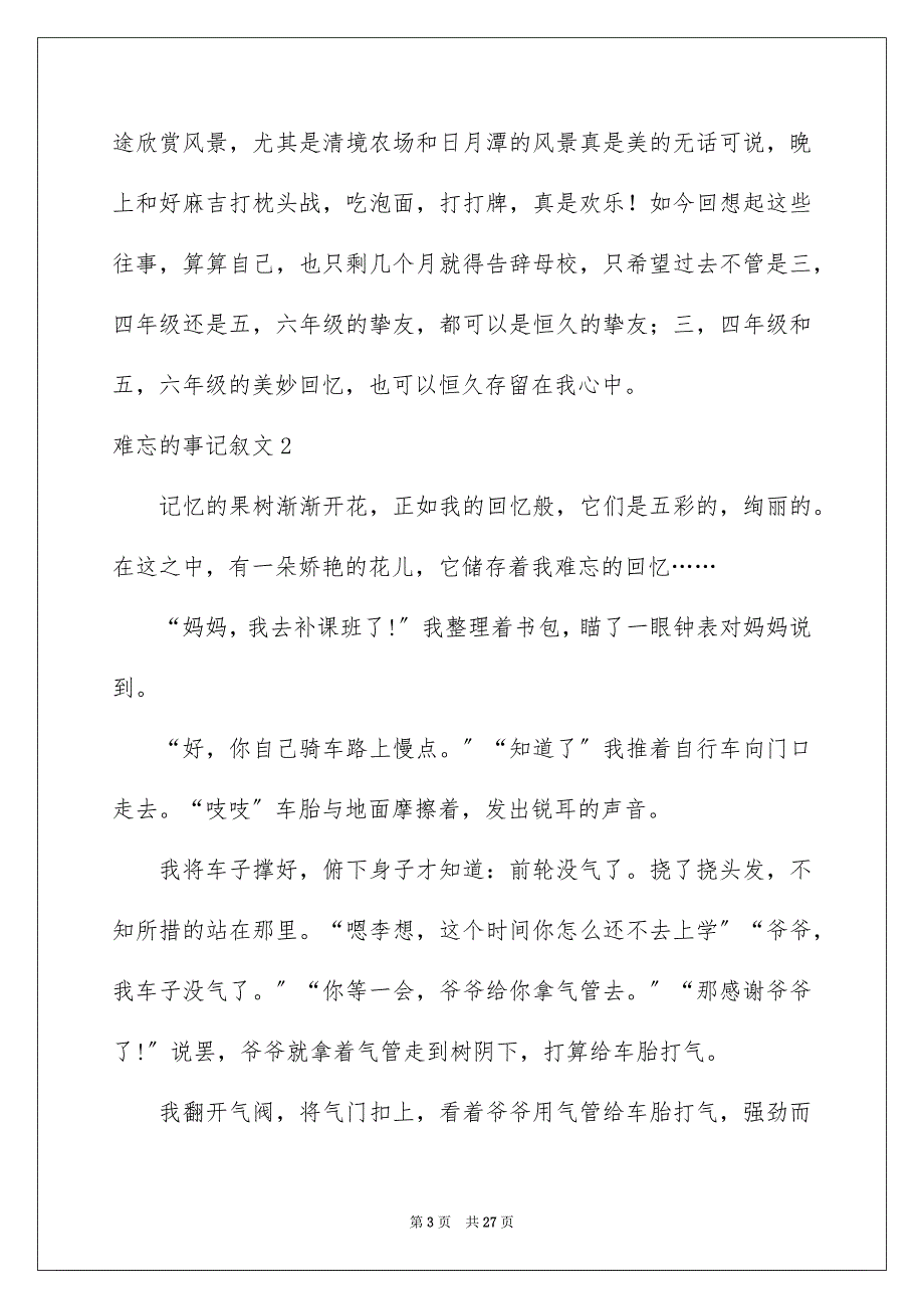 2023难忘的事记叙文范文.docx_第3页