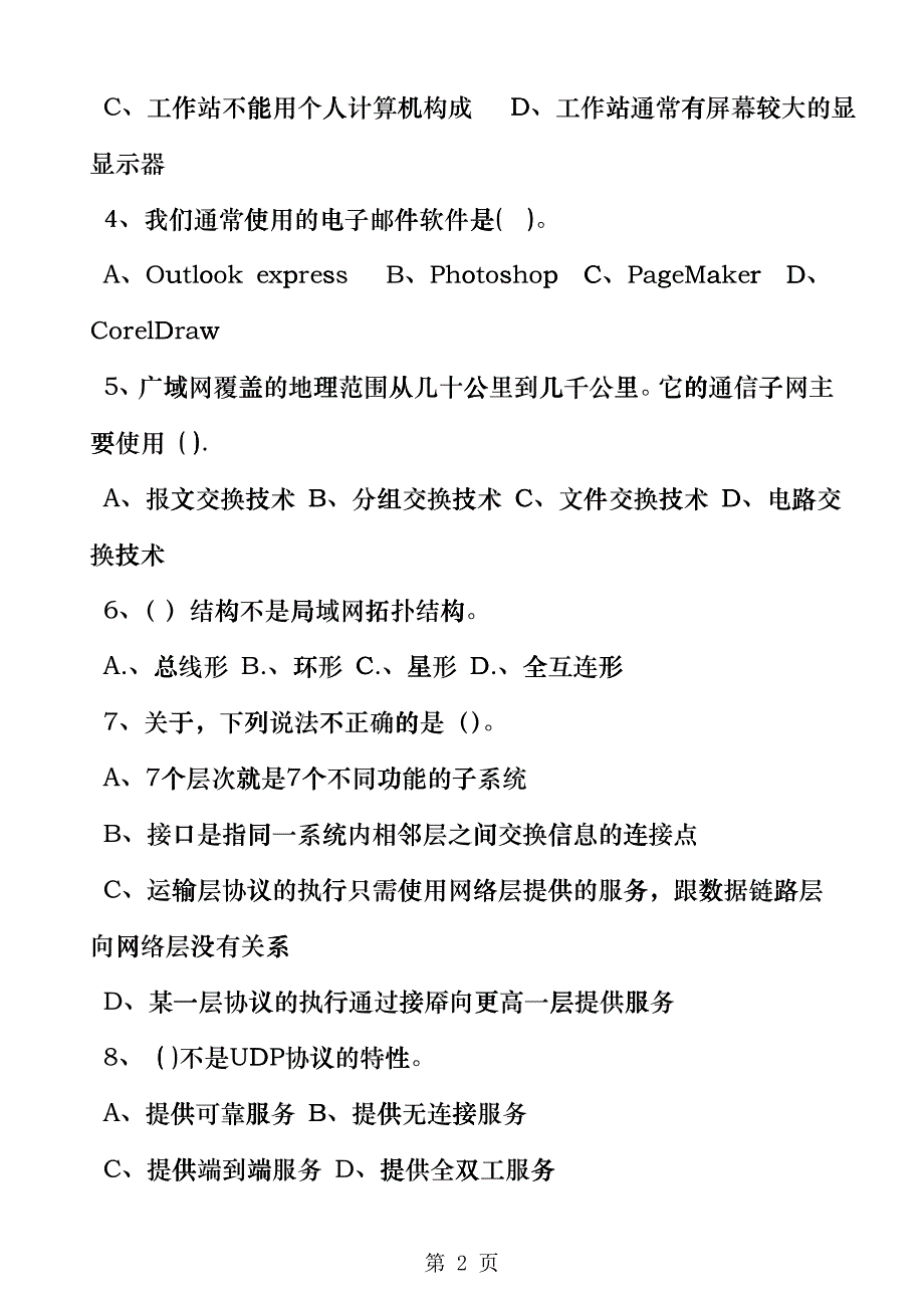 北京化工大学北方学院XXXX——XXXX学年第一学期bdqq_第2页