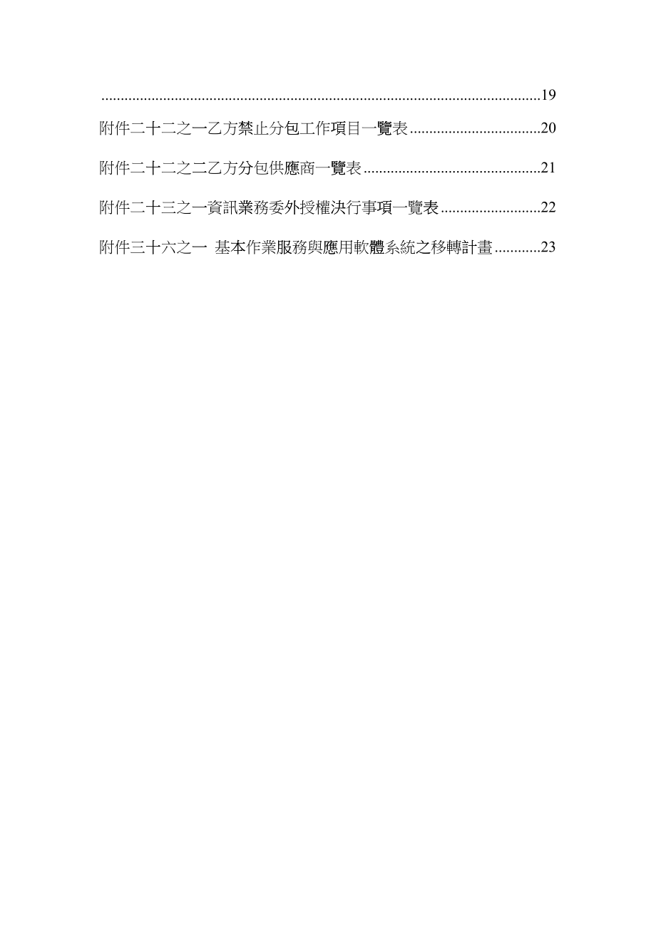 政府机关信息业务委外推广案_第4页