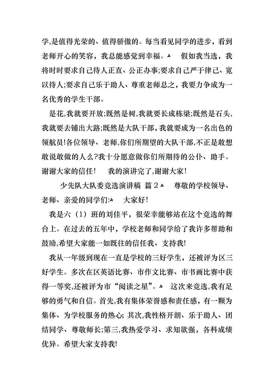 少先队大队委竞选演讲稿范文汇总九篇_第2页