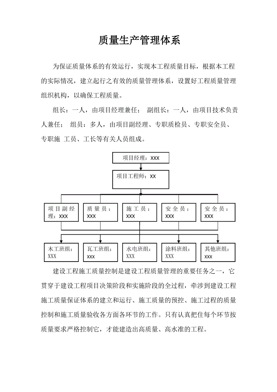 质量生产管理体系_第1页