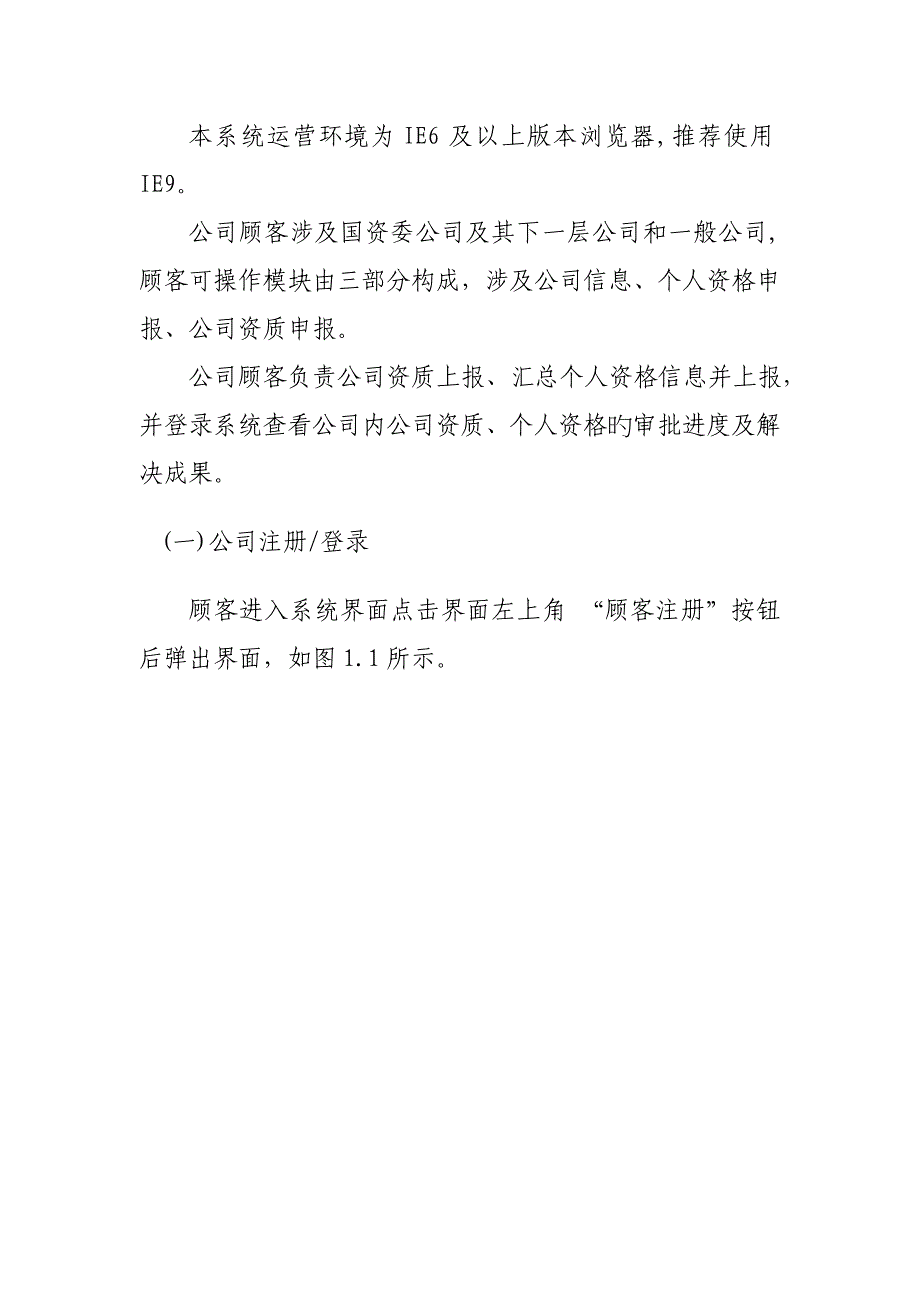 通信行业规划建设管理信息系统企业用户使用手册.doc_第2页