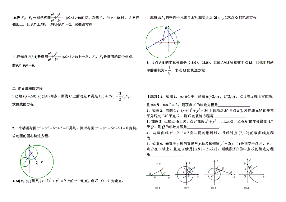 求椭圆方程专题练习_第2页