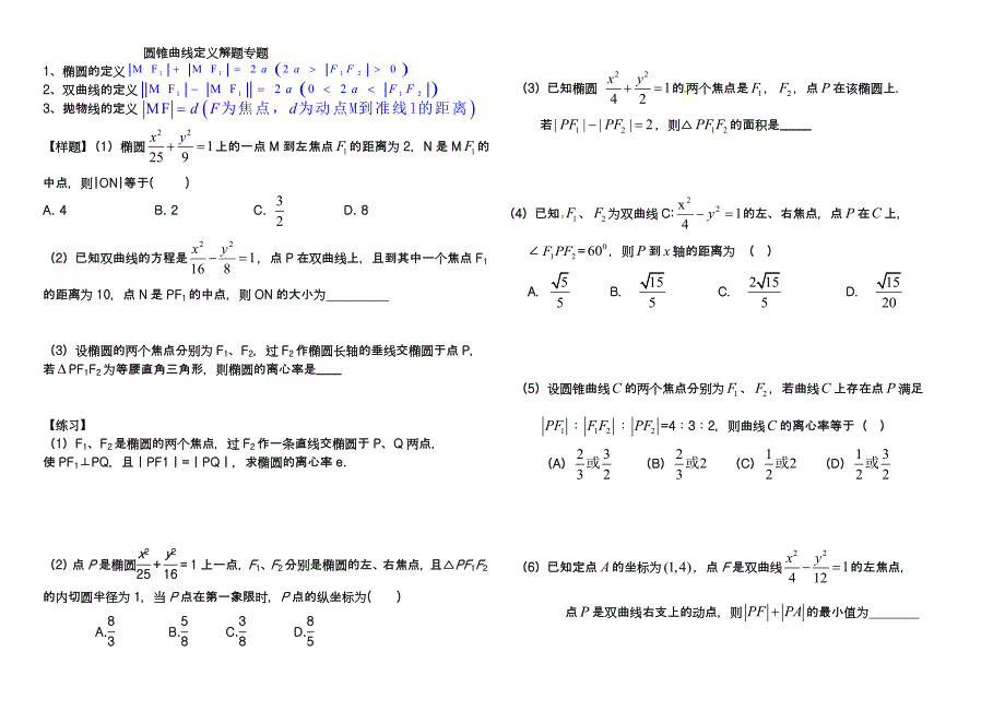 求椭圆方程专题练习_第3页