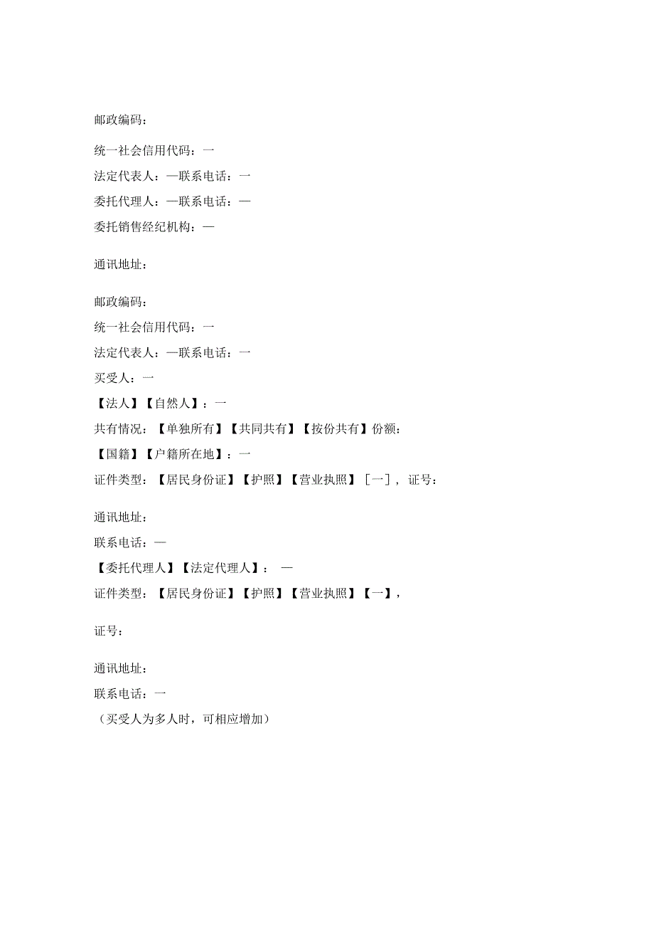 新建商品房买卖合同（现售）（烟台市2021版）_第2页