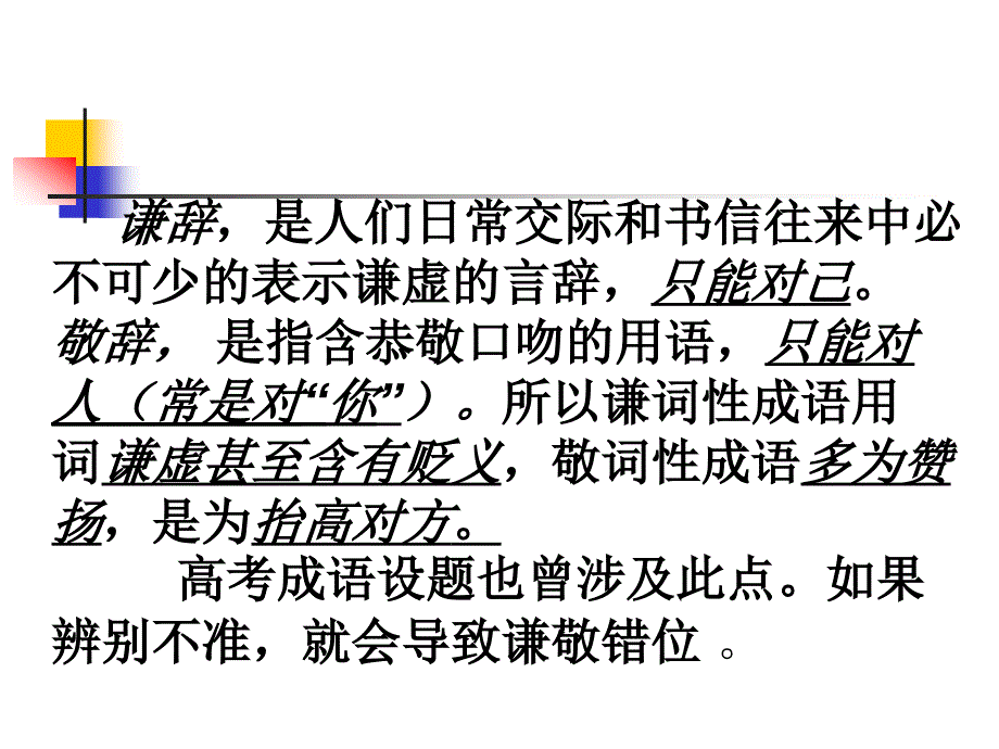 谦敬成语总结ppt课件_第4页