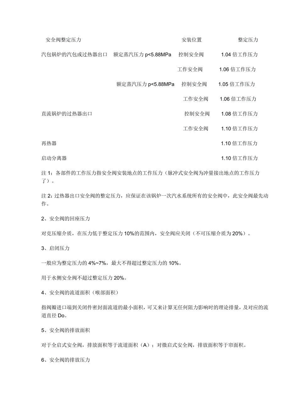 安全阀的整定压力.doc_第2页