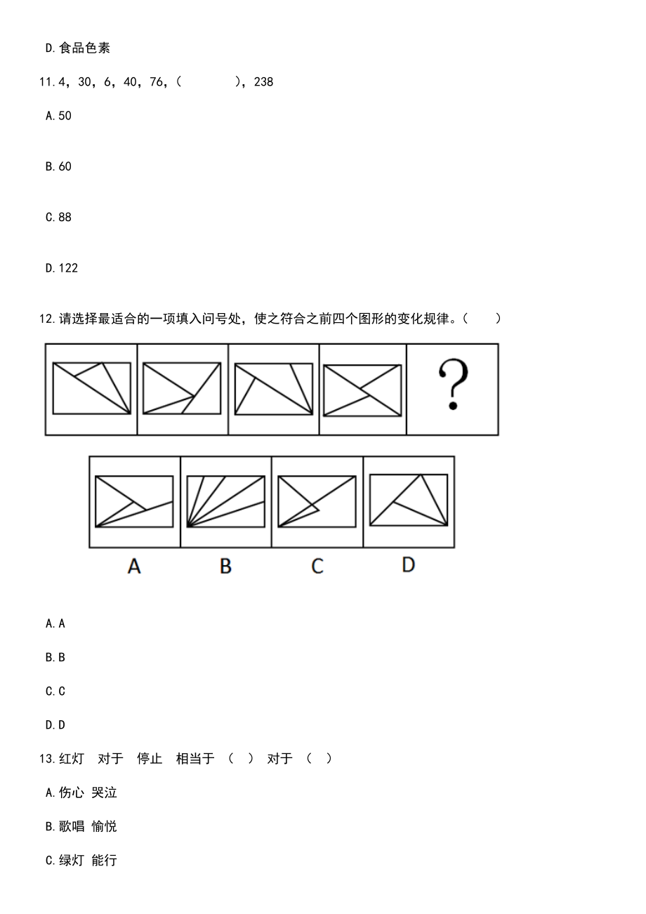 2023年06月辽宁省农业科学院公开招聘高层次和急需紧缺工作人员12人笔试题库含答案+解析_第4页