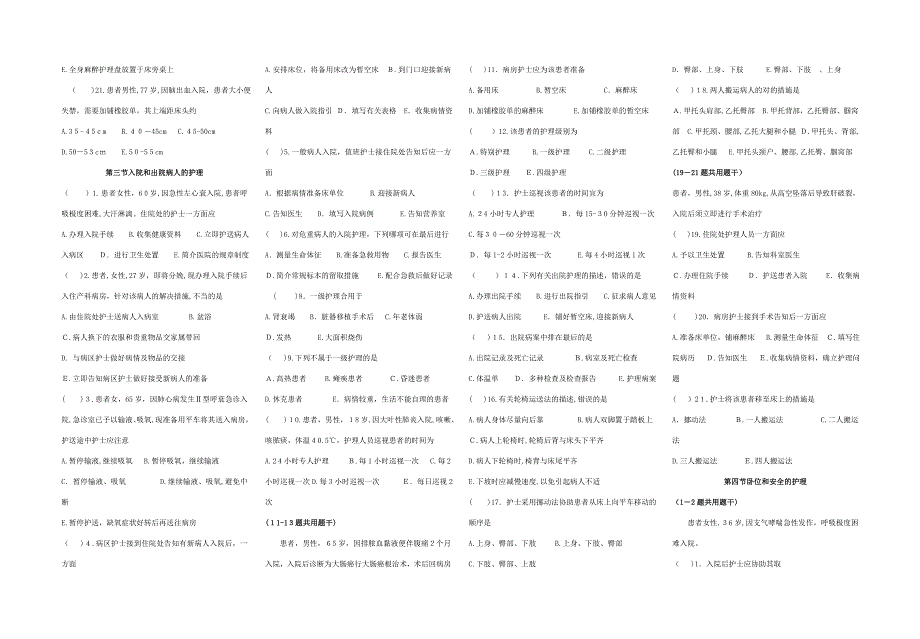 护理基础知识考点_第3页