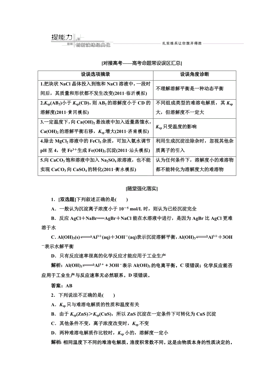 对接高考——高考命题常设误区汇总4.doc_第1页