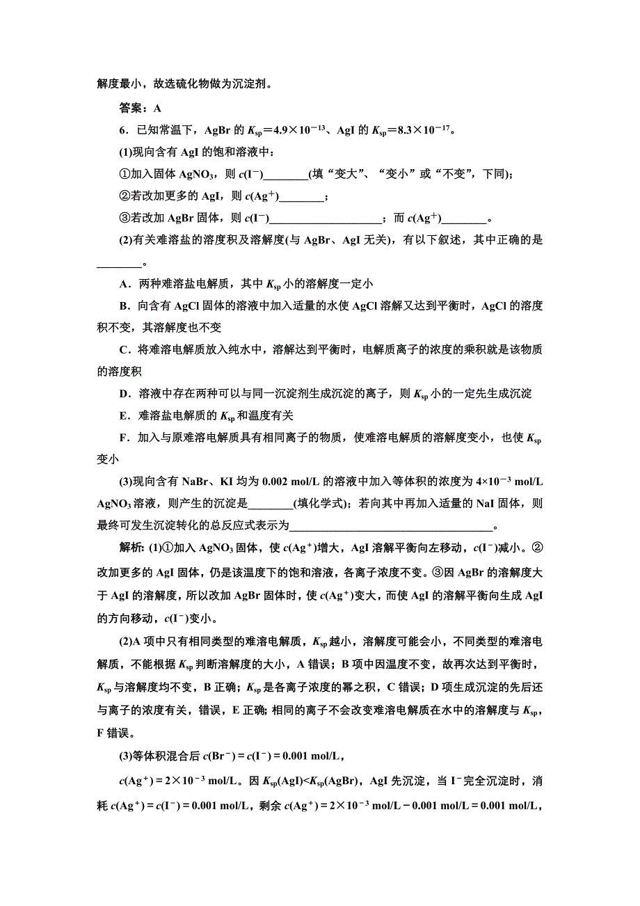 对接高考——高考命题常设误区汇总4.doc_第3页