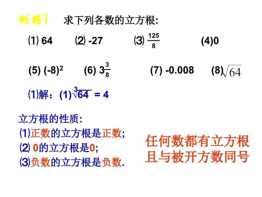 湖南省耒阳市冠湘学校八年级数学上册 11.1 立方根课件 （新版）华东师大版_第5页