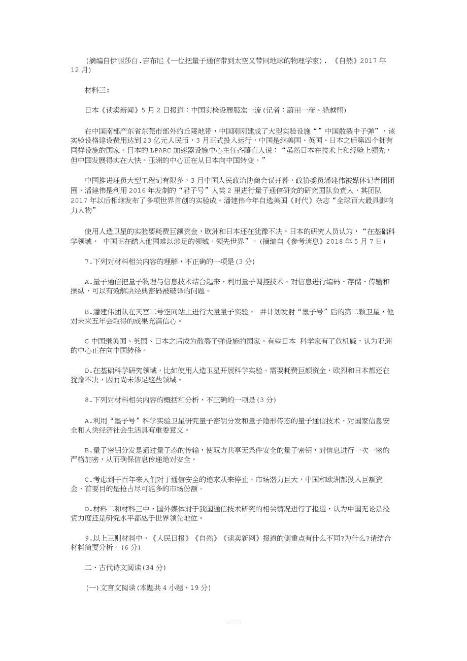 2018湖北高考语文试题及答案.docx_第5页