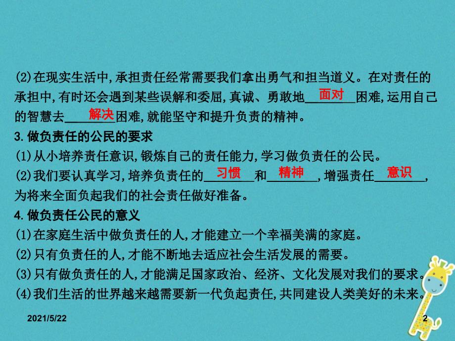 八年级政治下册第八单元负起我们的社会责任第2课时责任冲突和责任选择学做负责任的公民课件粤教版_第2页