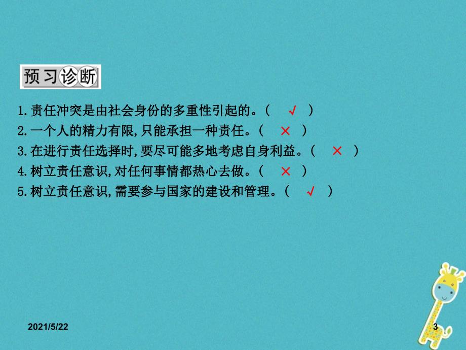 八年级政治下册第八单元负起我们的社会责任第2课时责任冲突和责任选择学做负责任的公民课件粤教版_第3页