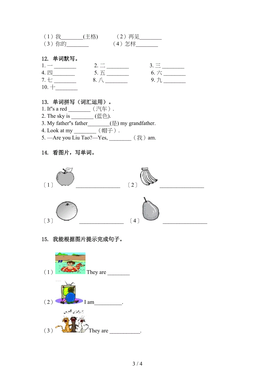 人教PEP版三年级英语上学期单词拼写专项训练_第3页