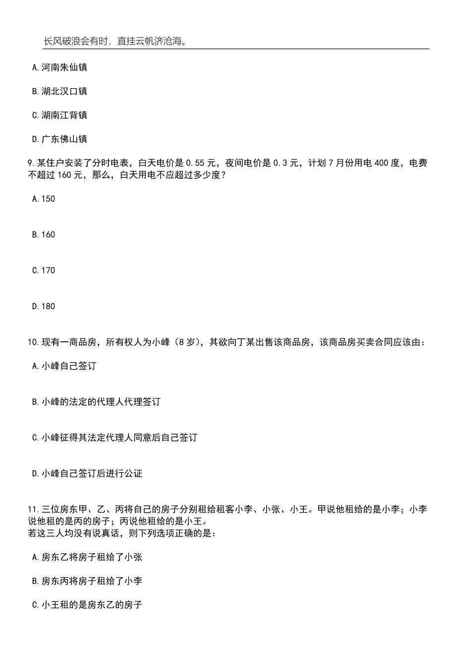 2023年06月山东济南商河县引进教育类优秀人才（15人）笔试题库含答案解析_第3页