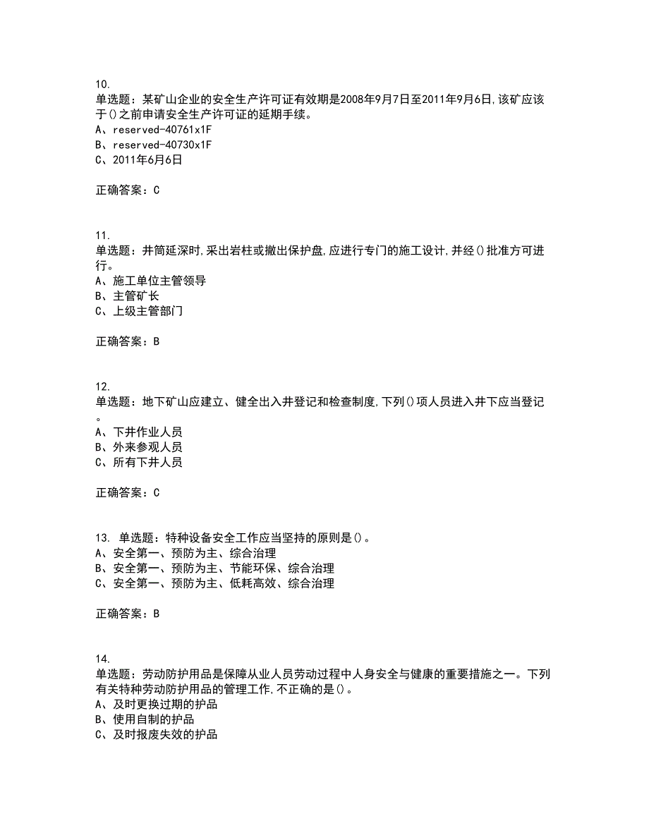 金属非金属矿山（地下矿山）主要负责人安全生产考试历年真题汇总含答案参考4_第3页