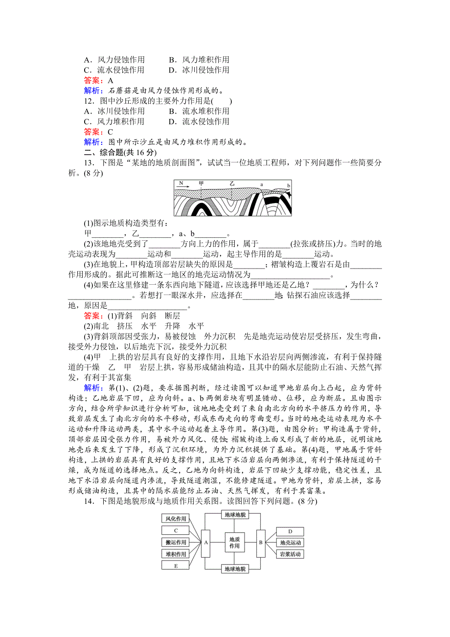 高一地理湘教版必修1练习：2.2地球表面的形态 Word版含解析_第3页