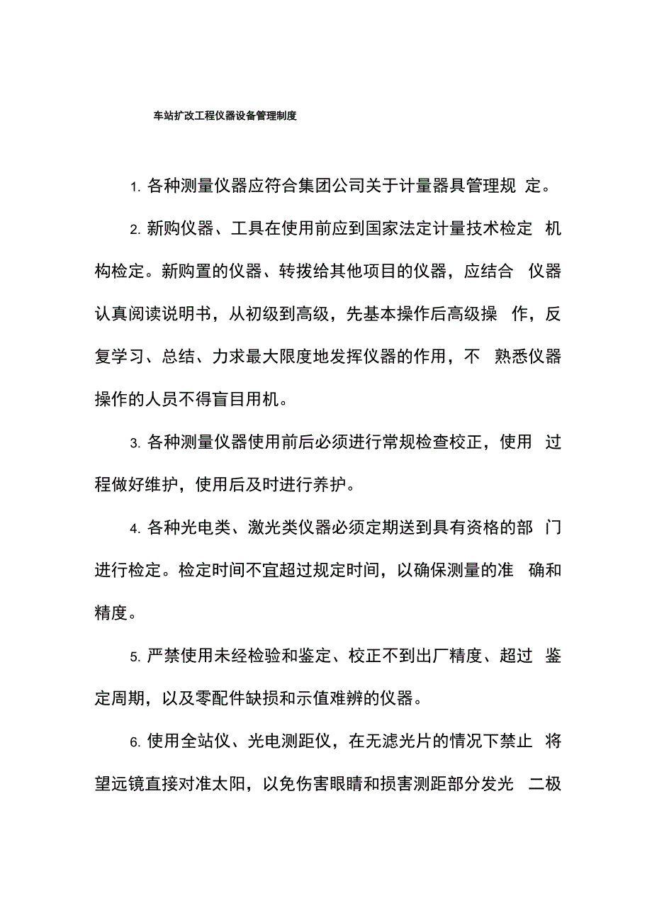 施工进度调整办法_第1页