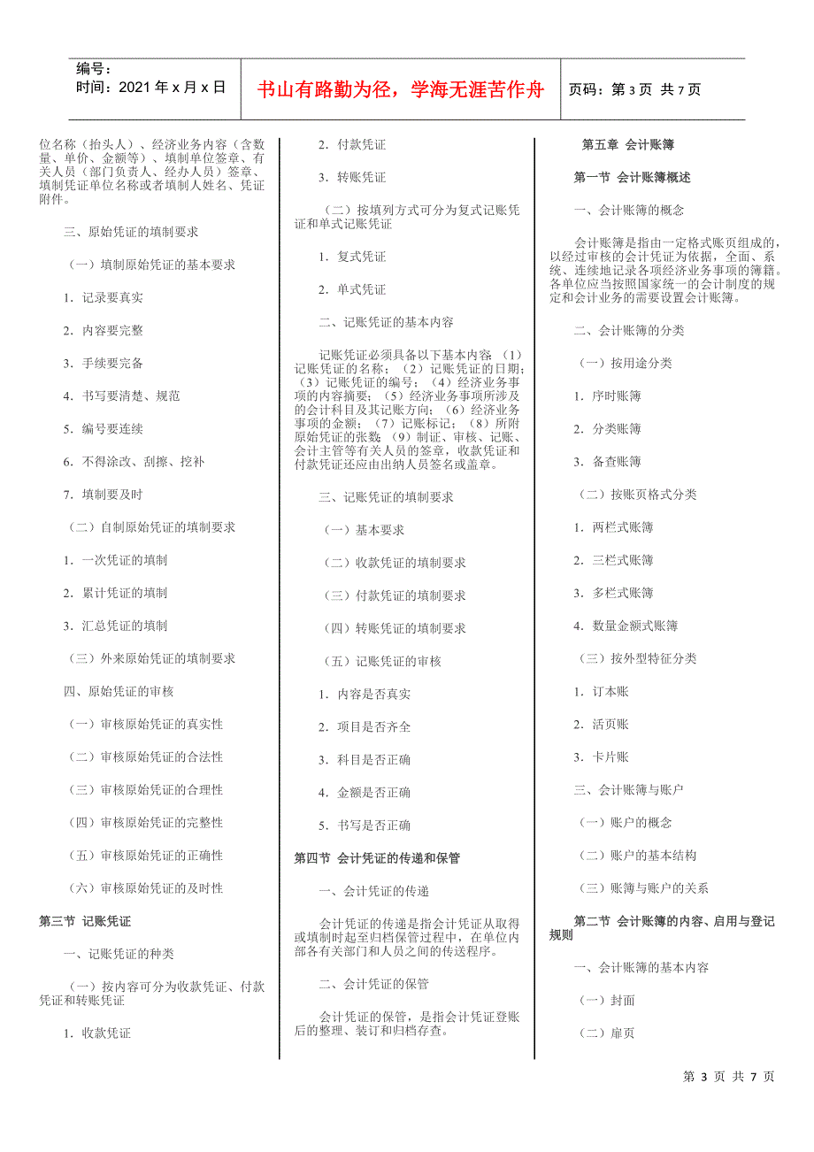 XXXX会计基础大纲_第3页