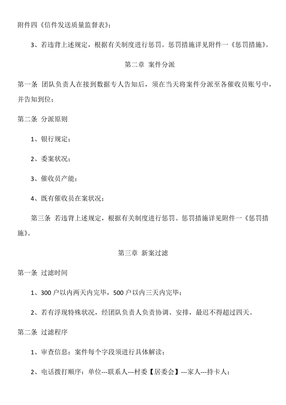 催收作业流程操作工作细则_第2页