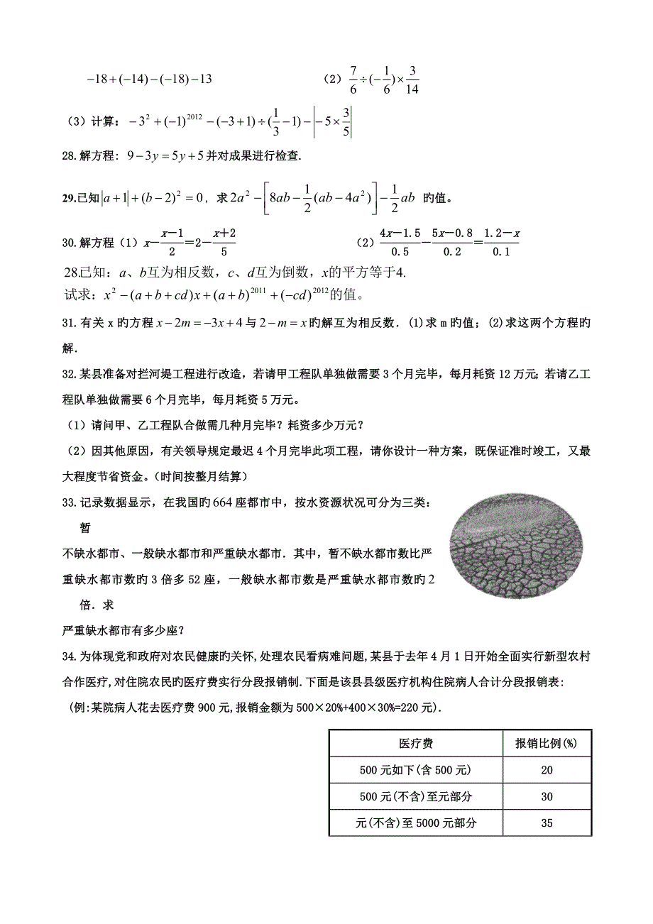 七年级数学上册期末模拟试卷及答案_第3页