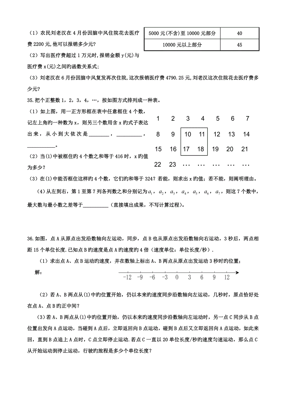 七年级数学上册期末模拟试卷及答案_第4页